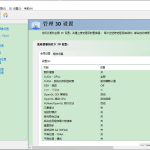 游戏显卡稳定FPS帧率设置