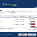 冰点还原精灵V9.0安装