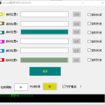 windows程序守护V2024